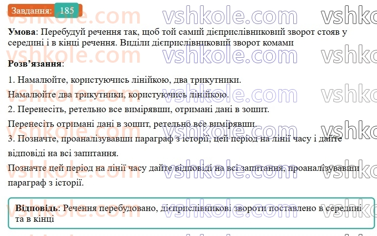 7-ukrayinska-mova-av-onatij-2024-nush--diyeprislivnik-urok-39-diyeprislivnikovij-zvorot-rozdilovi-znaki-v-rechennyah-iz-diyeprislivnikovimi-zvorotami-185.jpg
