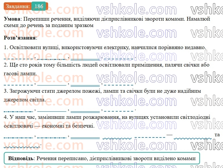 7-ukrayinska-mova-av-onatij-2024-nush--diyeprislivnik-urok-39-diyeprislivnikovij-zvorot-rozdilovi-znaki-v-rechennyah-iz-diyeprislivnikovimi-zvorotami-186.jpg