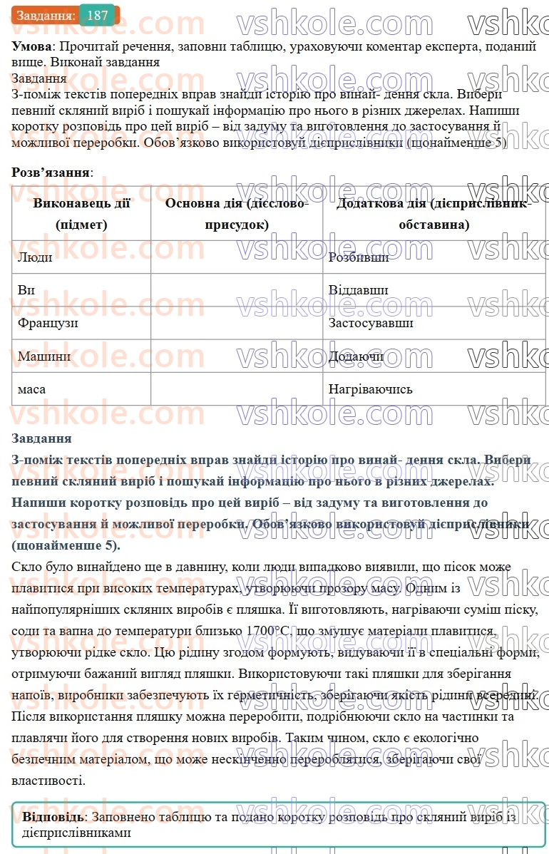 7-ukrayinska-mova-av-onatij-2024-nush--diyeprislivnik-urok-40-pomilki-pid-chas-uzhivannya-diyeprislivnikiv-187.jpg