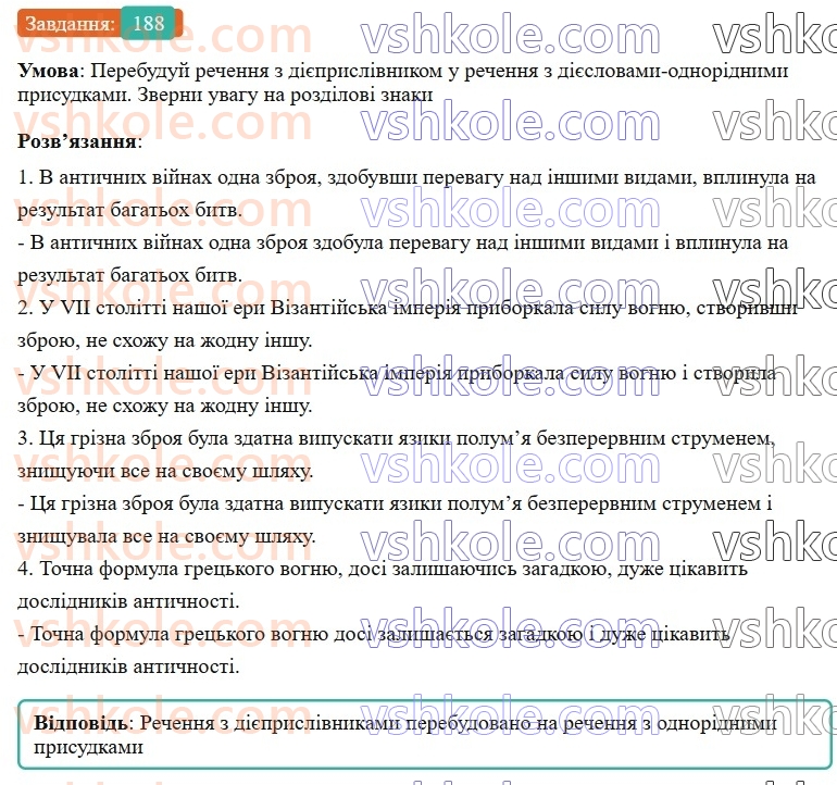 7-ukrayinska-mova-av-onatij-2024-nush--diyeprislivnik-urok-40-pomilki-pid-chas-uzhivannya-diyeprislivnikiv-188.jpg