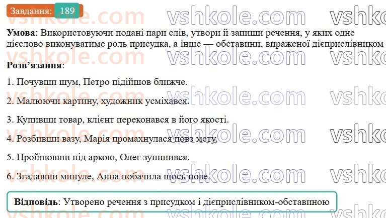 7-ukrayinska-mova-av-onatij-2024-nush--diyeprislivnik-urok-40-pomilki-pid-chas-uzhivannya-diyeprislivnikiv-189.jpg