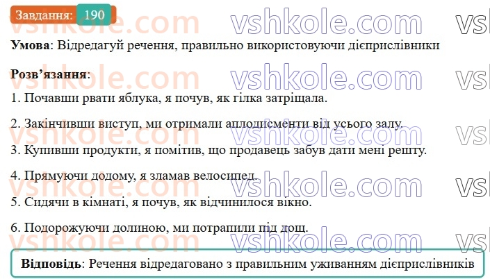 7-ukrayinska-mova-av-onatij-2024-nush--diyeprislivnik-urok-40-pomilki-pid-chas-uzhivannya-diyeprislivnikiv-190.jpg