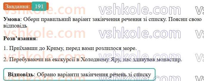 7-ukrayinska-mova-av-onatij-2024-nush--diyeprislivnik-urok-40-pomilki-pid-chas-uzhivannya-diyeprislivnikiv-191.jpg