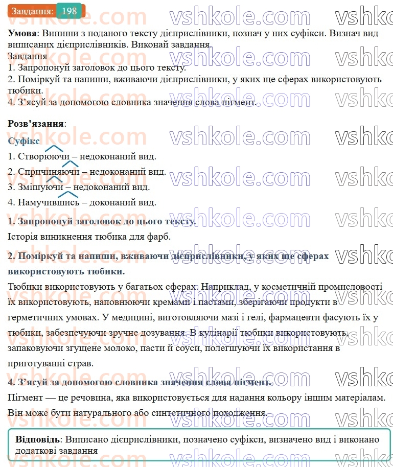 7-ukrayinska-mova-av-onatij-2024-nush--diyeprislivnik-urok-42-diyeprislivnik-uzagalnennya-198.jpg