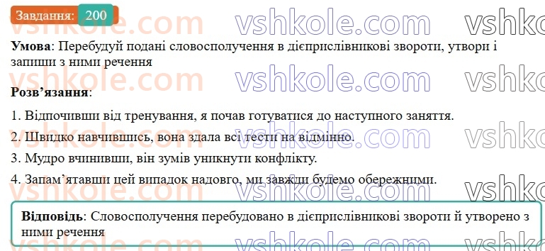 7-ukrayinska-mova-av-onatij-2024-nush--diyeprislivnik-urok-42-diyeprislivnik-uzagalnennya-200.jpg