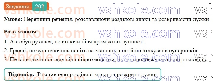 7-ukrayinska-mova-av-onatij-2024-nush--diyeprislivnik-urok-42-diyeprislivnik-uzagalnennya-202.jpg