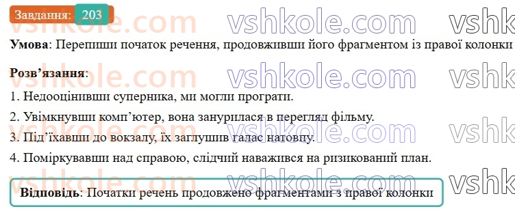 7-ukrayinska-mova-av-onatij-2024-nush--diyeprislivnik-urok-42-diyeprislivnik-uzagalnennya-203.jpg