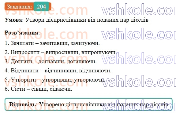 7-ukrayinska-mova-av-onatij-2024-nush--diyeprislivnik-urok-42-diyeprislivnik-uzagalnennya-204.jpg