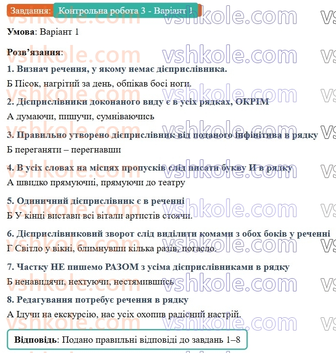 7-ukrayinska-mova-av-onatij-2024-nush--diyeprislivnik-urok-43-diagnostichna-kontrolna-robota-3-diyeprislivnik-КР3-Варіант1.jpg