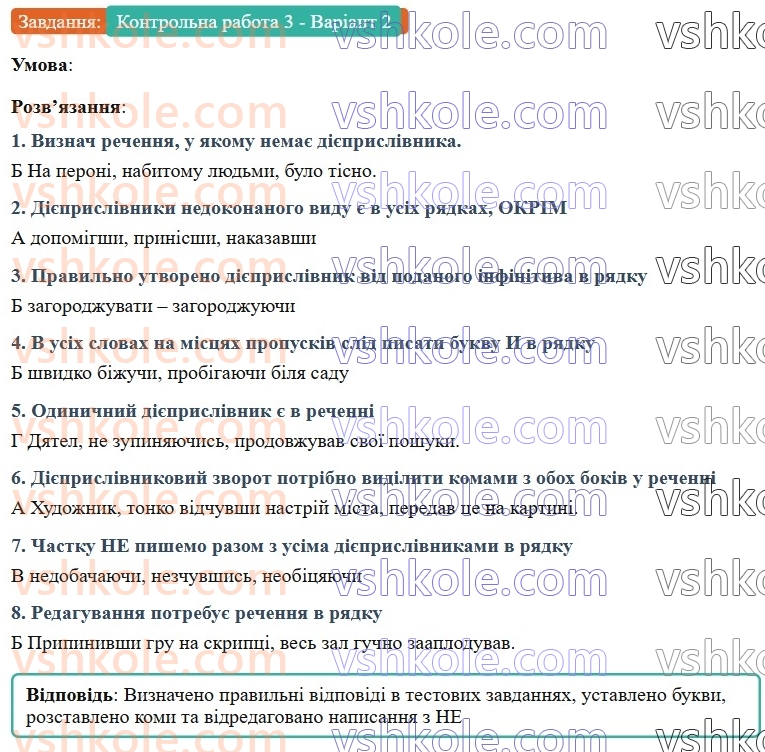 7-ukrayinska-mova-av-onatij-2024-nush--diyeprislivnik-urok-43-diagnostichna-kontrolna-robota-3-diyeprislivnik-КР3-Варіант2.jpg