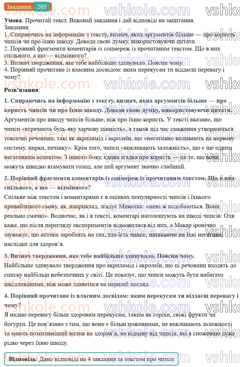 7-ukrayinska-mova-av-onatij-2024-nush--diyeprislivnik-uroki-4445-rozvitok-movlennya-89-chitannya-j-analiz-tekstu-205.jpg
