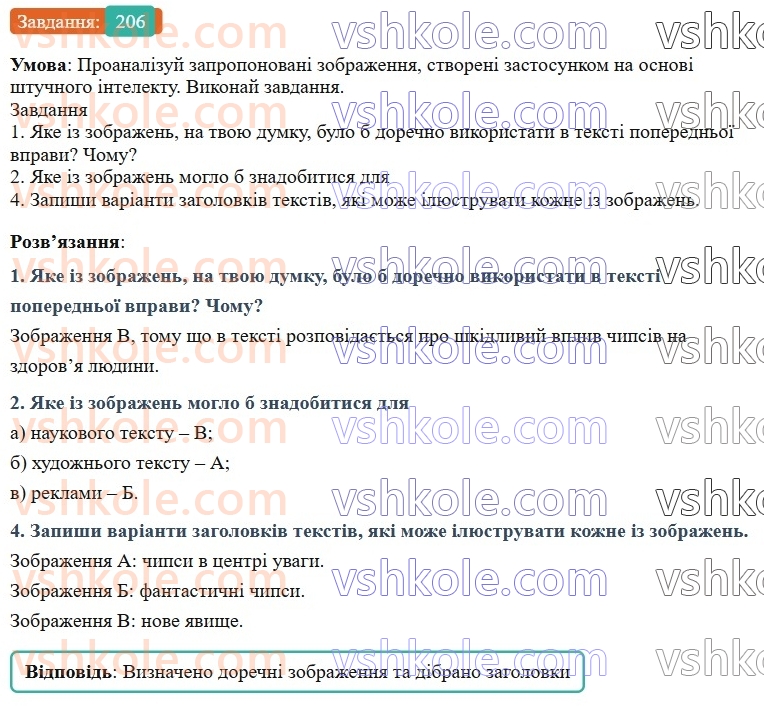 7-ukrayinska-mova-av-onatij-2024-nush--diyeprislivnik-uroki-4445-rozvitok-movlennya-89-chitannya-j-analiz-tekstu-206.jpg