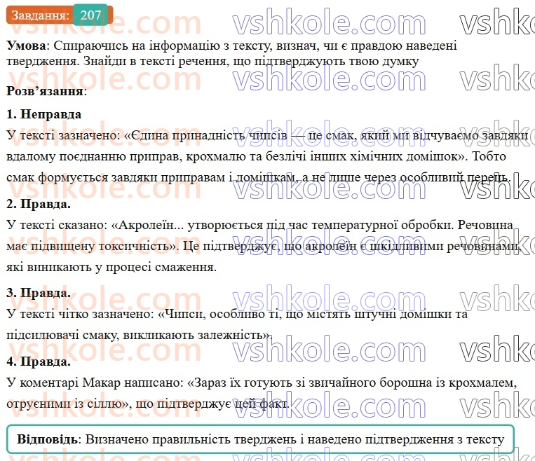 7-ukrayinska-mova-av-onatij-2024-nush--diyeprislivnik-uroki-4445-rozvitok-movlennya-89-chitannya-j-analiz-tekstu-207.jpg