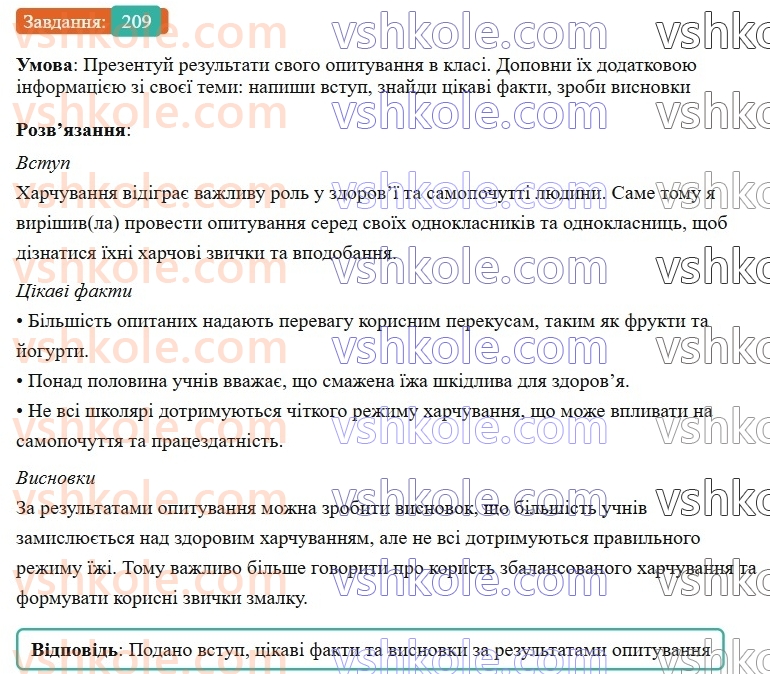 7-ukrayinska-mova-av-onatij-2024-nush--diyeprislivnik-uroki-4445-rozvitok-movlennya-89-chitannya-j-analiz-tekstu-209.jpg