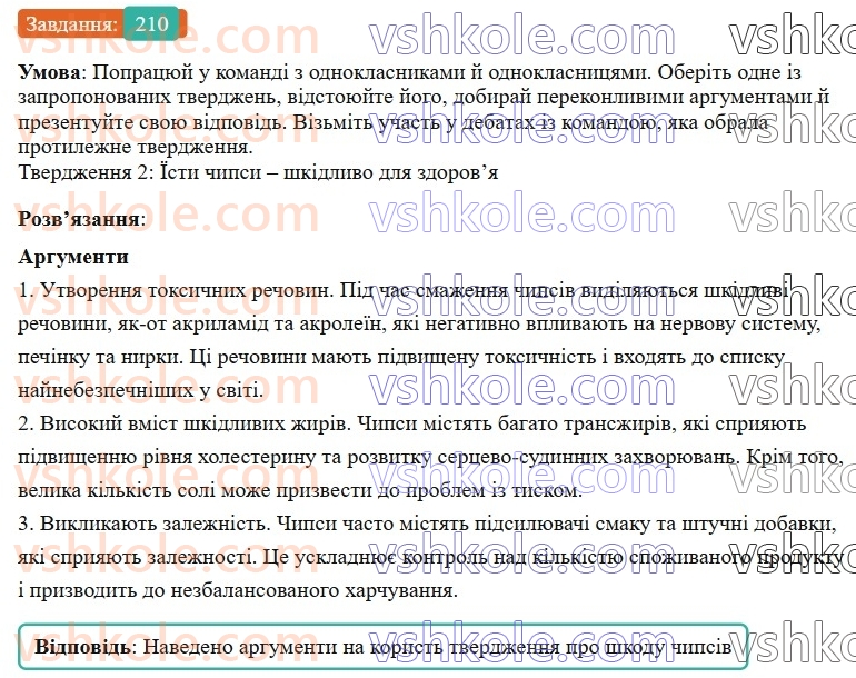 7-ukrayinska-mova-av-onatij-2024-nush--diyeprislivnik-uroki-4445-rozvitok-movlennya-89-chitannya-j-analiz-tekstu-210.jpg
