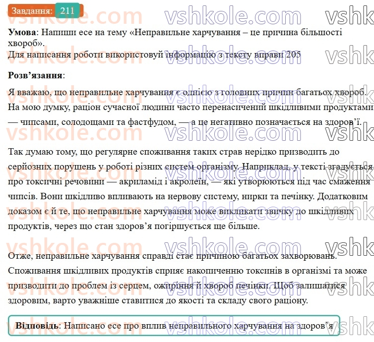 7-ukrayinska-mova-av-onatij-2024-nush--diyeprislivnik-uroki-4445-rozvitok-movlennya-89-chitannya-j-analiz-tekstu-211.jpg