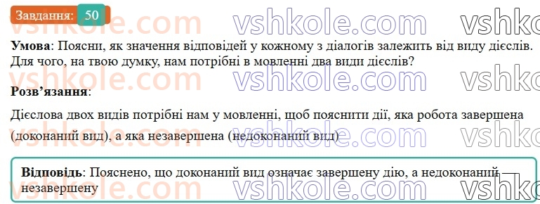 7-ukrayinska-mova-av-onatij-2024-nush--diyeslovo-urok-10-vid-diyesliv-dokonanij-nedokonanij-50.jpg