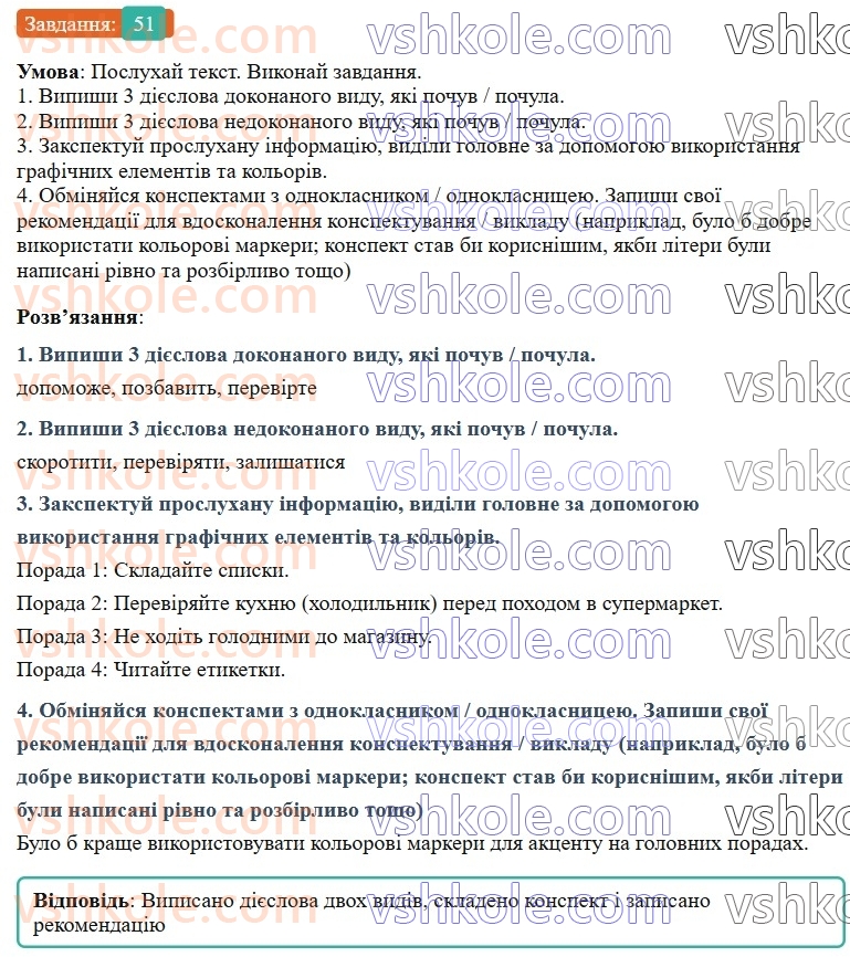 7-ukrayinska-mova-av-onatij-2024-nush--diyeslovo-urok-10-vid-diyesliv-dokonanij-nedokonanij-51.jpg