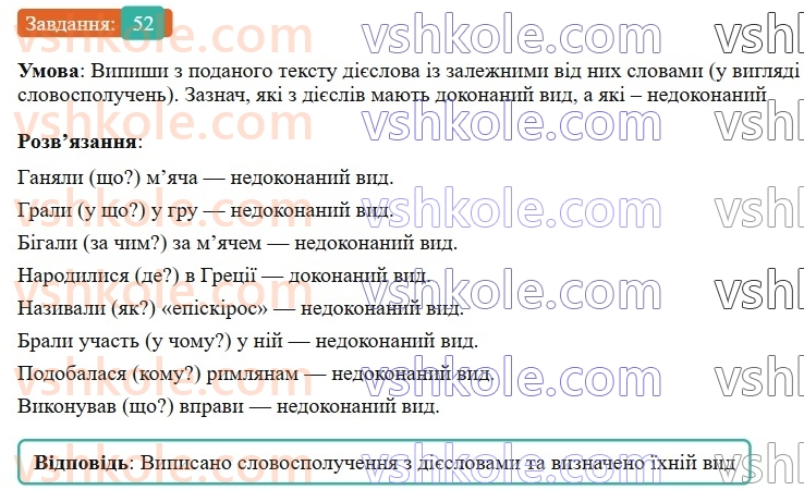 7-ukrayinska-mova-av-onatij-2024-nush--diyeslovo-urok-10-vid-diyesliv-dokonanij-nedokonanij-52.jpg