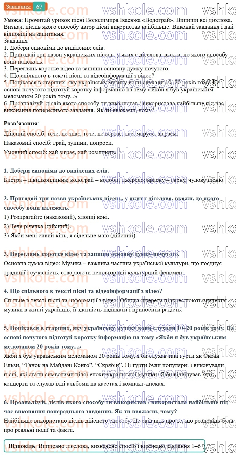 7-ukrayinska-mova-av-onatij-2024-nush--diyeslovo-urok-15-sposobi-diyesliv-diyeslova-dijsnogo-sposobu-67.jpg