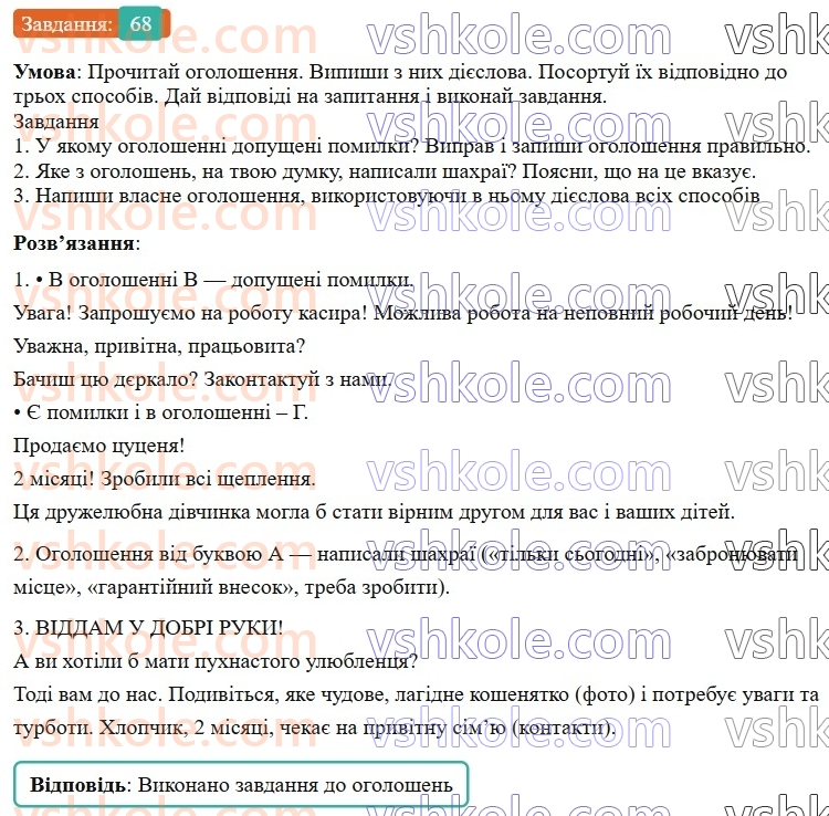 7-ukrayinska-mova-av-onatij-2024-nush--diyeslovo-urok-15-sposobi-diyesliv-diyeslova-dijsnogo-sposobu-68.jpg