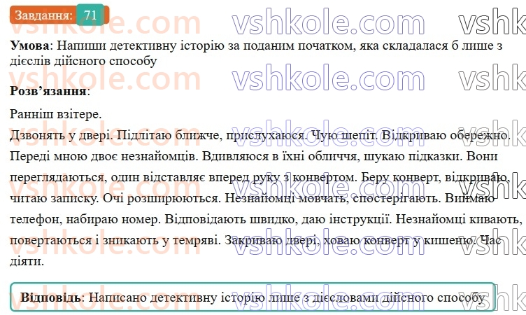 7-ukrayinska-mova-av-onatij-2024-nush--diyeslovo-urok-15-sposobi-diyesliv-diyeslova-dijsnogo-sposobu-71.jpg