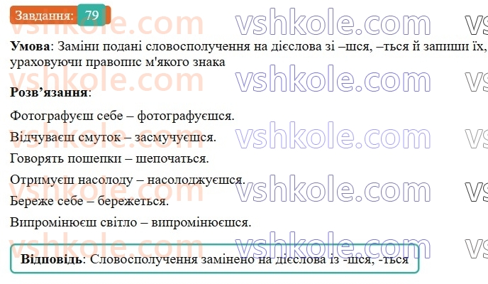 7-ukrayinska-mova-av-onatij-2024-nush--diyeslovo-urok-16-chasi-diyesliv-teperishnij-chas-diyesliv-79.jpg