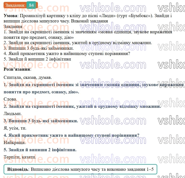 7-ukrayinska-mova-av-onatij-2024-nush--diyeslovo-urok-18-minulij-chas-diyesliv-84.jpg