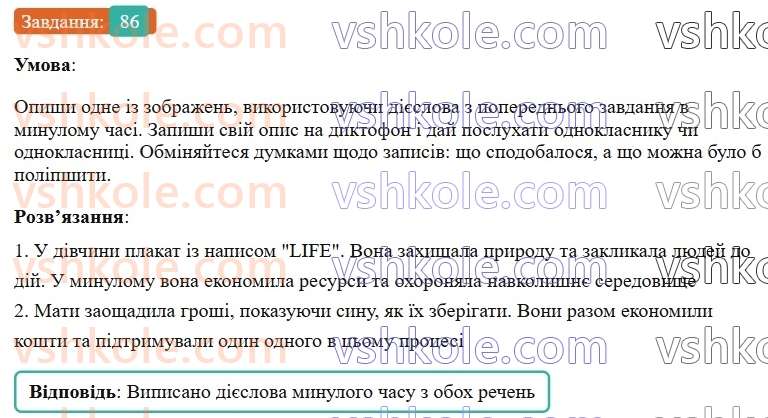 7-ukrayinska-mova-av-onatij-2024-nush--diyeslovo-urok-18-minulij-chas-diyesliv-86.jpg