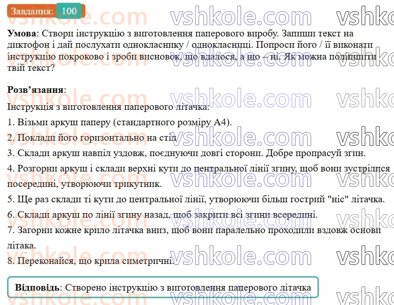 7-ukrayinska-mova-av-onatij-2024-nush--diyeslovo-urok-21-rozvitok-movlennya-5-zhanri-movlennya-instruktsiya-100.jpg