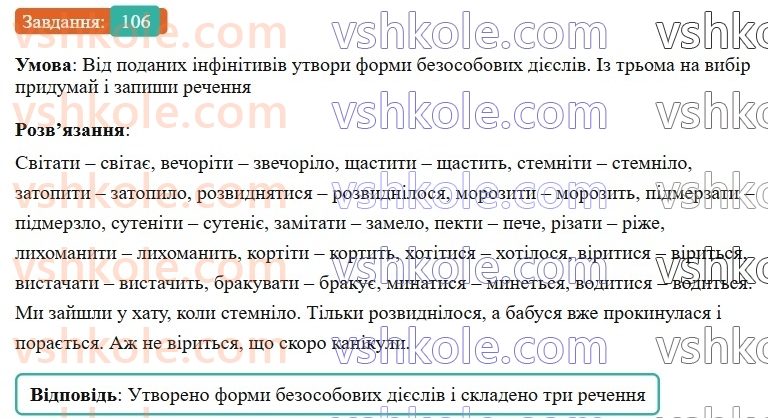 7-ukrayinska-mova-av-onatij-2024-nush--diyeslovo-urok-22-bezosobovi-diyeslova-106.jpg