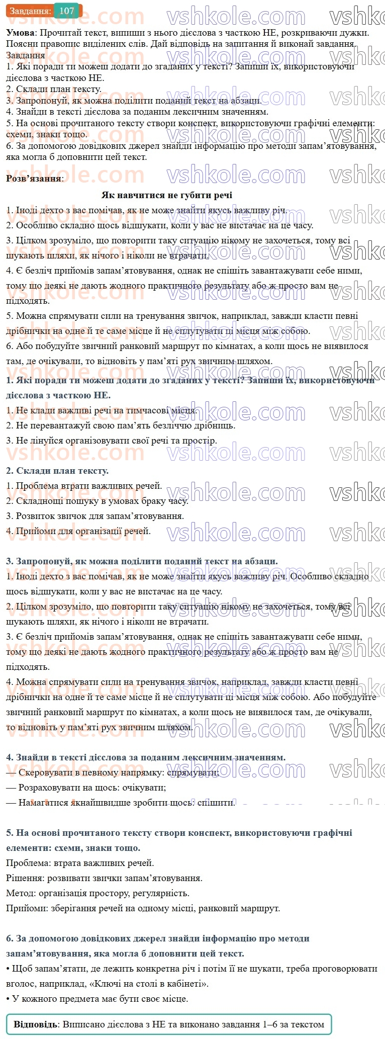 7-ukrayinska-mova-av-onatij-2024-nush--diyeslovo-urok-23-ne-z-diyeslovami-107.jpg
