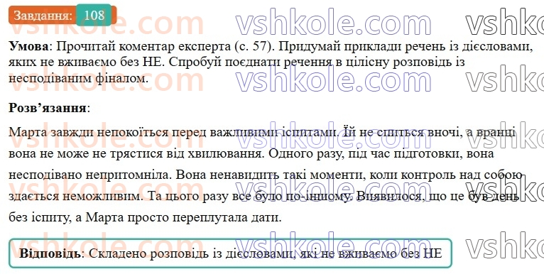 7-ukrayinska-mova-av-onatij-2024-nush--diyeslovo-urok-23-ne-z-diyeslovami-108.jpg