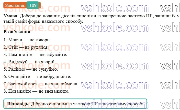 7-ukrayinska-mova-av-onatij-2024-nush--diyeslovo-urok-23-ne-z-diyeslovami-109.jpg