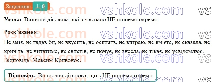 7-ukrayinska-mova-av-onatij-2024-nush--diyeslovo-urok-23-ne-z-diyeslovami-110.jpg
