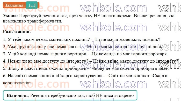 7-ukrayinska-mova-av-onatij-2024-nush--diyeslovo-urok-23-ne-z-diyeslovami-111.jpg