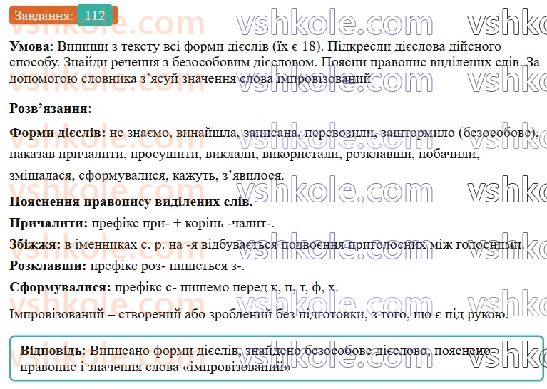 7-ukrayinska-mova-av-onatij-2024-nush--diyeslovo-urok-24-diyeslovo-uzagalnennya-112.jpg
