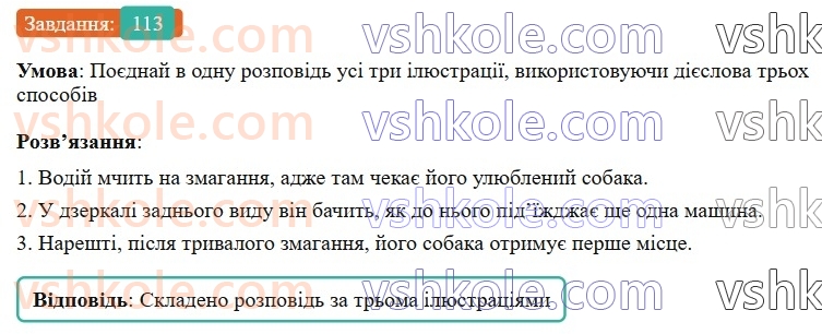 7-ukrayinska-mova-av-onatij-2024-nush--diyeslovo-urok-24-diyeslovo-uzagalnennya-113.jpg