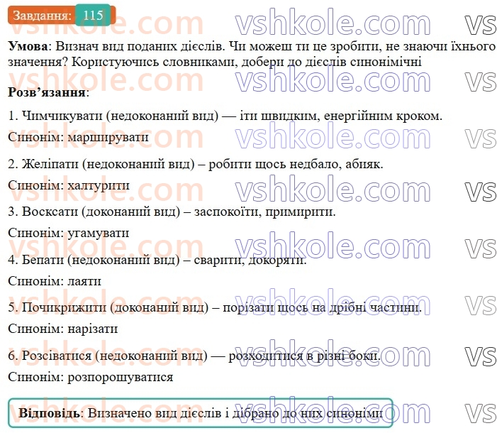 7-ukrayinska-mova-av-onatij-2024-nush--diyeslovo-urok-24-diyeslovo-uzagalnennya-115.jpg