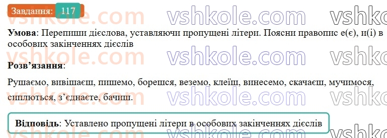 7-ukrayinska-mova-av-onatij-2024-nush--diyeslovo-urok-24-diyeslovo-uzagalnennya-117.jpg