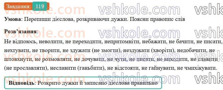 7-ukrayinska-mova-av-onatij-2024-nush--diyeslovo-urok-24-diyeslovo-uzagalnennya-119.jpg