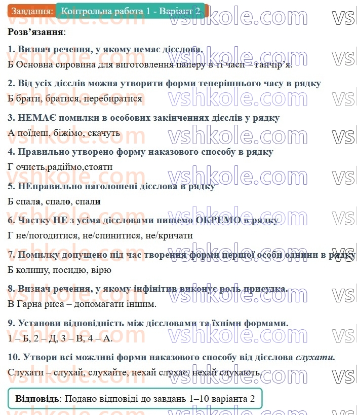 7-ukrayinska-mova-av-onatij-2024-nush--diyeslovo-urok-25-diagnostichna-kontrolna-robota-1-diyeslovo-КР1-Варіант2.jpg