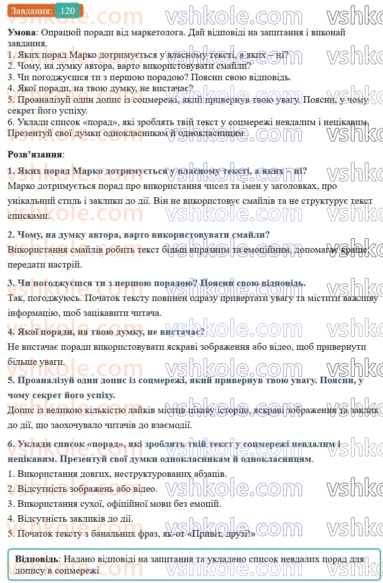 7-ukrayinska-mova-av-onatij-2024-nush--diyeslovo-urok-26-rozvitok-movlennya-6-stvorennya-dopisu-v-sotsmerezhi-pro-vazhlivu-podiyu-120.jpg