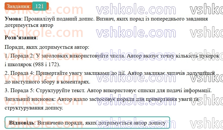 7-ukrayinska-mova-av-onatij-2024-nush--diyeslovo-urok-26-rozvitok-movlennya-6-stvorennya-dopisu-v-sotsmerezhi-pro-vazhlivu-podiyu-121.jpg