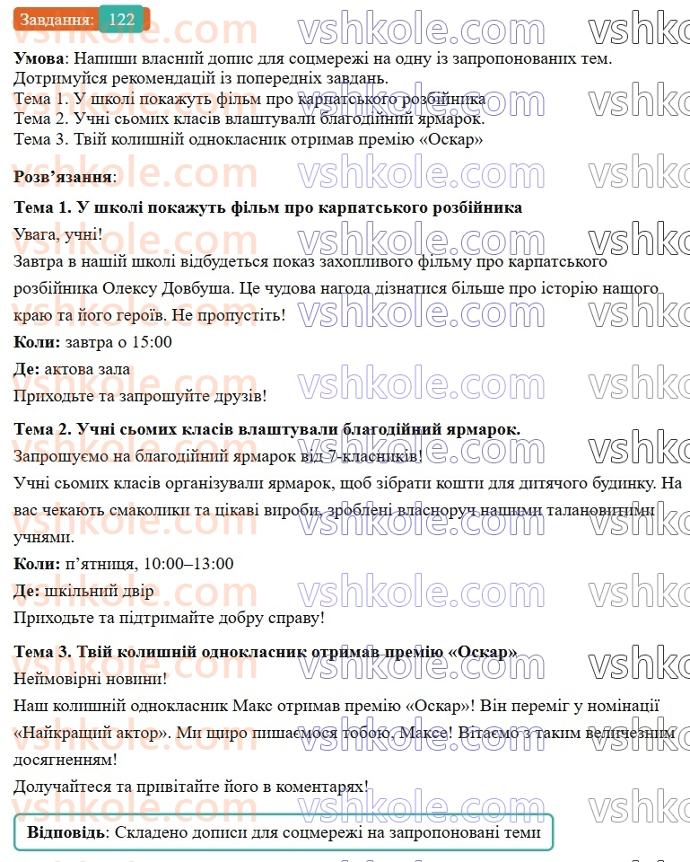 7-ukrayinska-mova-av-onatij-2024-nush--diyeslovo-urok-26-rozvitok-movlennya-6-stvorennya-dopisu-v-sotsmerezhi-pro-vazhlivu-podiyu-122.jpg