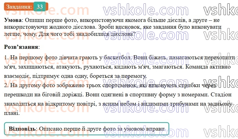 7-ukrayinska-mova-av-onatij-2024-nush--diyeslovo-urok-7-diyeslovo-yak-chastina-movi-infinitiv-33.jpg