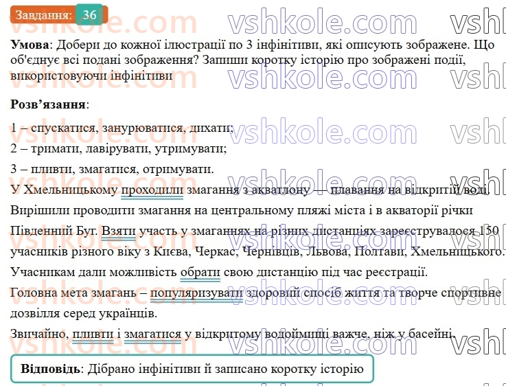 7-ukrayinska-mova-av-onatij-2024-nush--diyeslovo-urok-7-diyeslovo-yak-chastina-movi-infinitiv-36.jpg