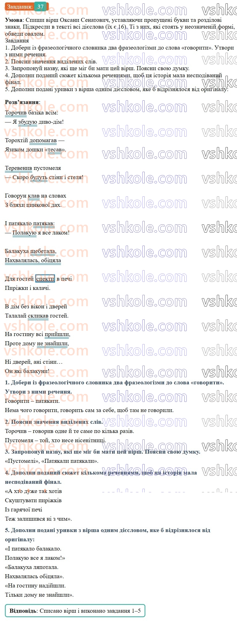 7-ukrayinska-mova-av-onatij-2024-nush--diyeslovo-urok-7-diyeslovo-yak-chastina-movi-infinitiv-37.jpg