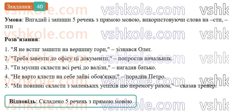 7-ukrayinska-mova-av-onatij-2024-nush--diyeslovo-urok-7-diyeslovo-yak-chastina-movi-infinitiv-40.jpg
