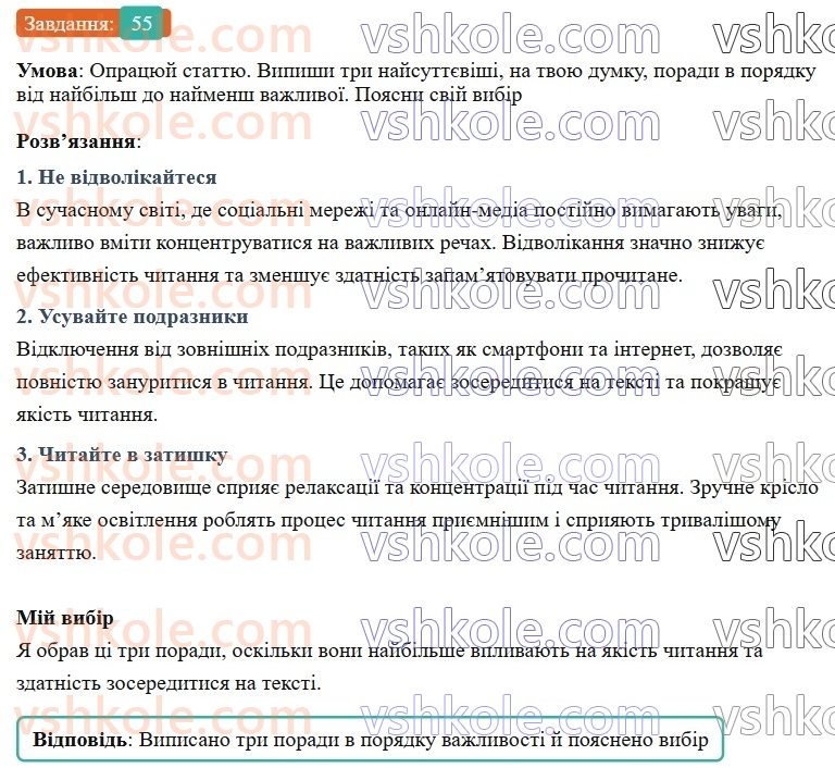 7-ukrayinska-mova-av-onatij-2024-nush--diyeslovo-uroki-1112-rozvitok-movlennya-34-poradi-chitacham-meta-chitannya-55.jpg